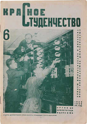 Красное студенчество. Еженедельный общественно-политический и литературный журнал / [Оформ. В. Степановой]. 1929. № 16. 